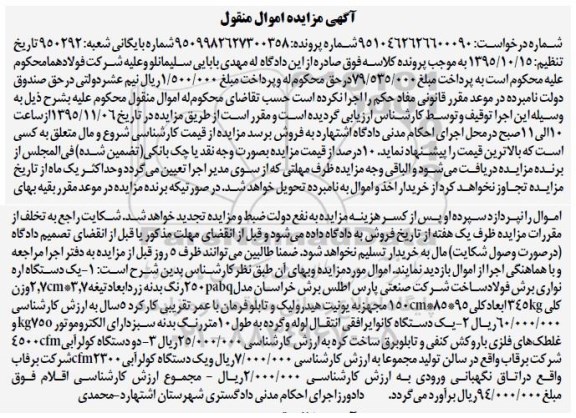 مزایده , مزایده یک دستگاه اره نواری برش فولاد و ... 