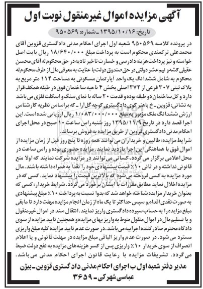 مزایده,مزایده اپارتمان مسکونی مساحت 114 متر 
