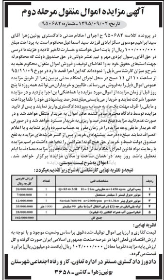مزایده , مزایده اموال منقول پمپ ، موتور دیزل و ... مرحله دوم
