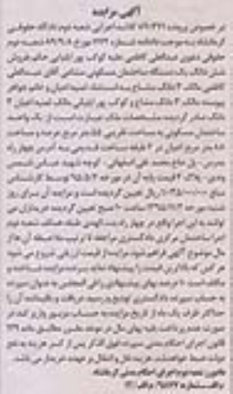 مزایده,مزایده ساختمان مسکونی مساحت 55 متر 