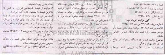فروش دو دستگاه سبزه پاک کنی - نوبت دوم