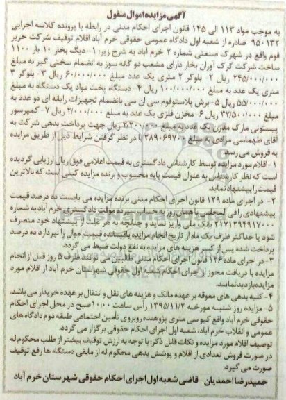 مزایده دیگ بخار
