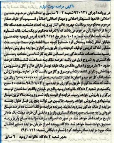 مزایده,مزایده یکباب خانه با عرصه شصت متر نوبت اول