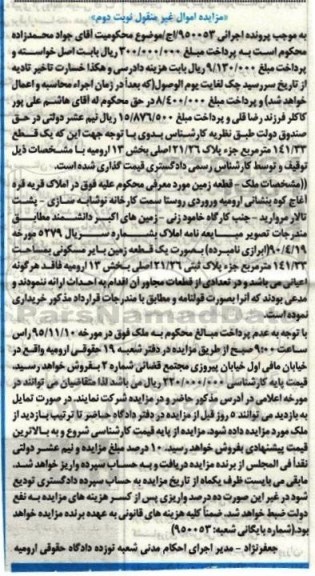 مزایده,مزایده ملک قطعه زمین بایر 141.33متر نوبت دوم