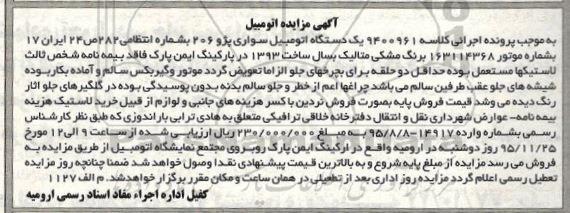 مزایده,مزایده یک دستگاه اتومبیل سواری پژو 206