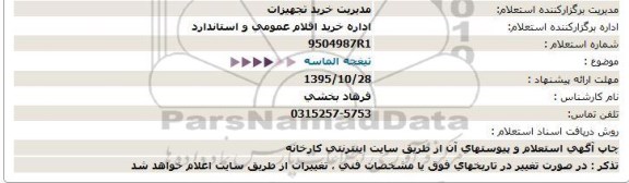 استعلام, استعلام تیغه الماسه 