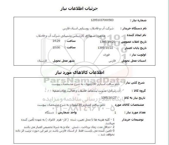 استعلام  تابلو سافت استارتر