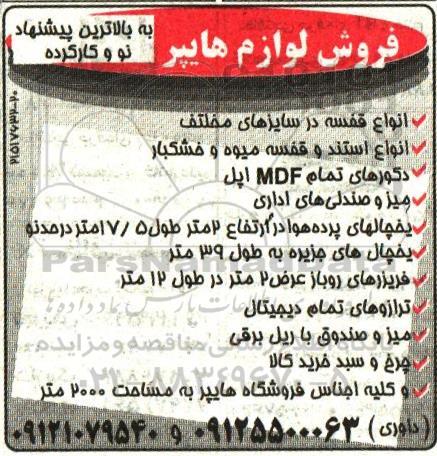 مزایده ,  مزایده فروش انواع قفسه در سایزهای مختلف و ... 