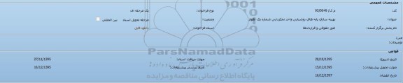 فراخوان , فراخوان بهینه سازی پایه های روشنایی واحد نمکزدایی 