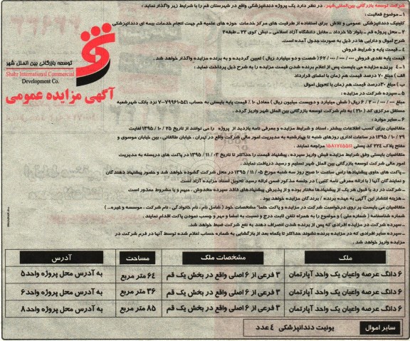 مزایده ، مزایده کلینیک دندانپزشکی  ... 