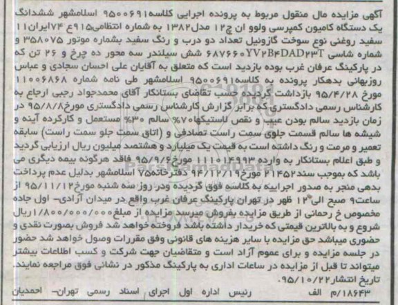 مزایده کامیون کمپرسی