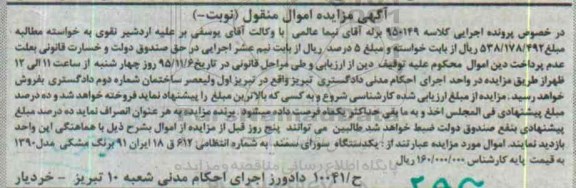 مزایده,مزایده یک دستگاه سواری سمند به رنگ مشکی