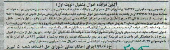 مزایده,مزایده  یک دستگاه خودرو پژو ROA 