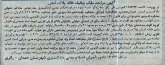 مزایده,مزایده ساختمان با عرصه 24 متر