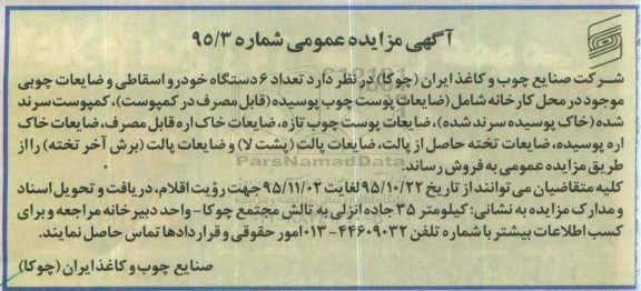 آگهی مزایده عمومی,مزایده تعداد 6 دستگاه خودرو