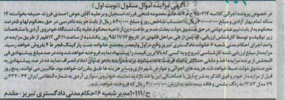 مزایده,مزایده خودروی سواری آردی به رنگ یشمی 