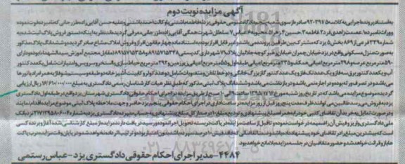 مزایده,مزایده منزل مسکونی به کلاسه 9203975 نوبت دوم