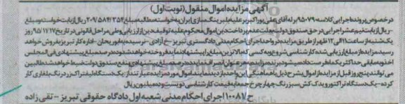مزایده یک دستگاه لیفتراک زرد رنگ بلغاری