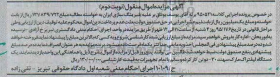 مزایده یک دستگاه لیفتراک مارک سهند نوبت دوم