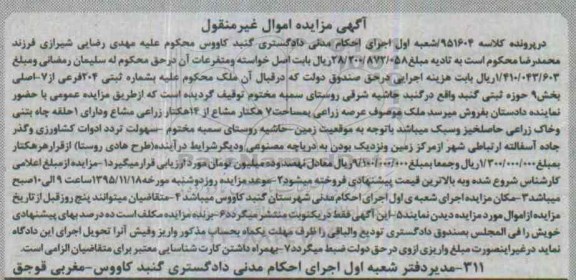 مزایده,مزایده ملک بخش نه حوزه ثبتی گنبد هفت هکتار