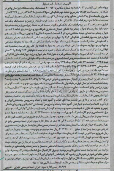 مزایده,مزایده ششدانگ اپارتمان مساحت 92.54متر