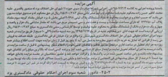 مزایده,مزایده ششدانگ پلاک ثبتی بخش 5 یزد