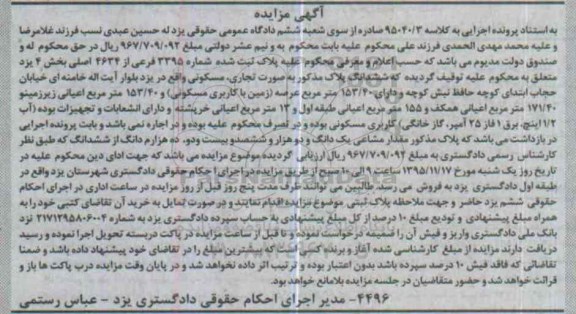 مزایده,مزایده ششدانگ پلاک بصورت تجاری مسکونی عرصه 153.40متر