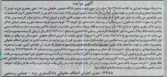 مزایده,مزایده پلاک ثبت شده دو فرعی بخش چهار یزد