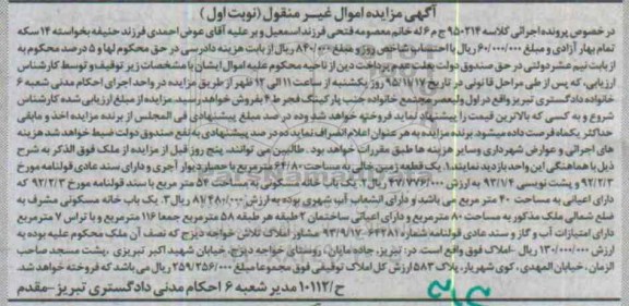 مزایده,مزایده یک قطعه زمین خالی و دو باب خانه مسکونی
