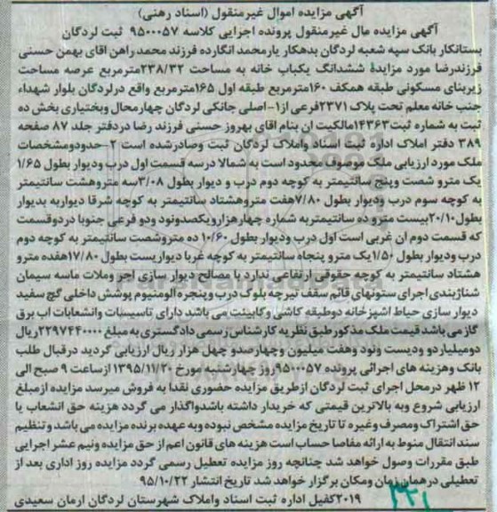 مزایده,مزایده ششدانگ یکباب خانه به مساحت 238.32مترمربع