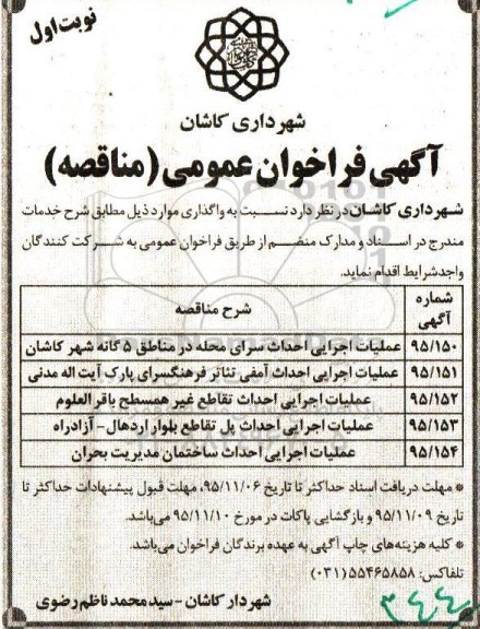 فراخوان احداث سرای محله