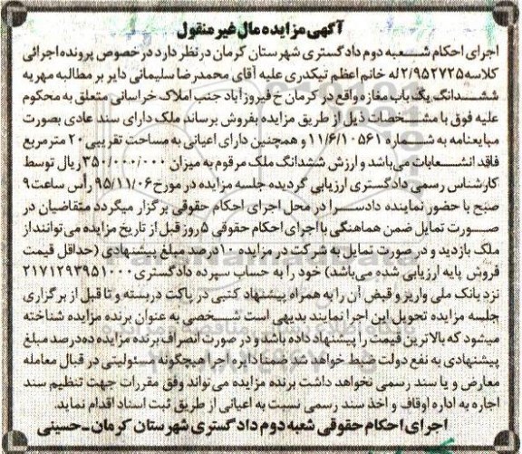 مزایده,مزایده ششدانگ یکباب مغازه با اعیان بیست متر