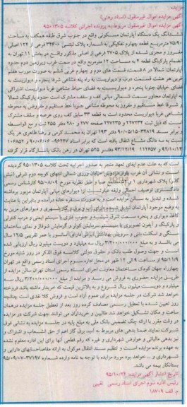 مزایده,مزایده ششدانگ اپارتمان به مساحت 75.90متر