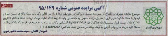 آگهی مزایده عمومی , مزایده واگذاری حق بهره برداری از سرقفلی یکباب سوله