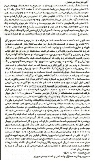 مزایده,مزایده ششدانگ یکباب خانه و زمین