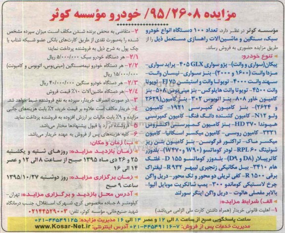 مزایده , مزایده فروش تعداد 100 دستگاه انواع خودرو سبک ، سنگین ، ماشین آلات راهسازی و مستعمل