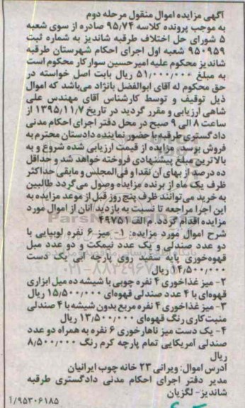 مزایده,مزایده میز با دو عدد صندلی - مرحله دوم
