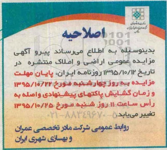 اصلاحیه مزایده,مزایده عمومی اراضی و املاک