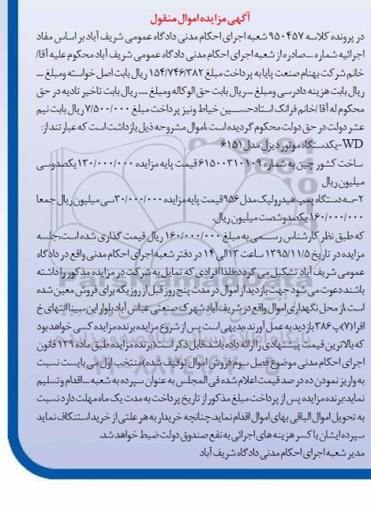مزایده,مزایده  یک دستگاه موتور دیزل....