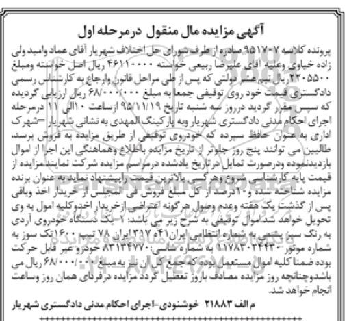 آگهی مزایده مال منقول, مزایده یک دستگاه خودروی آردی به رنگ سبز یشمی