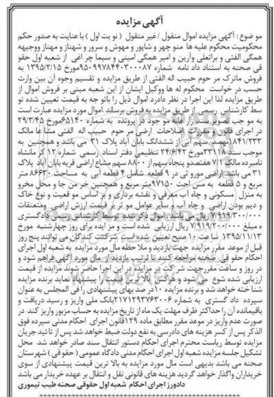 مزایده,مزایده اراضی موروثی در نه قطعه نوبت اول