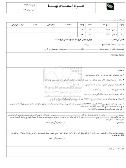فرم استعلام بهاء , استعلام تیر بتونی