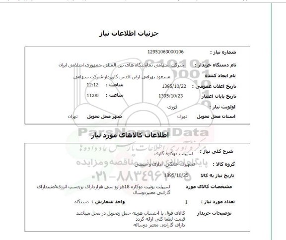 استعلام , استعلام اسپیلت دو کاره گازی 