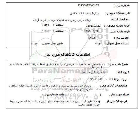 استعلام یخچال