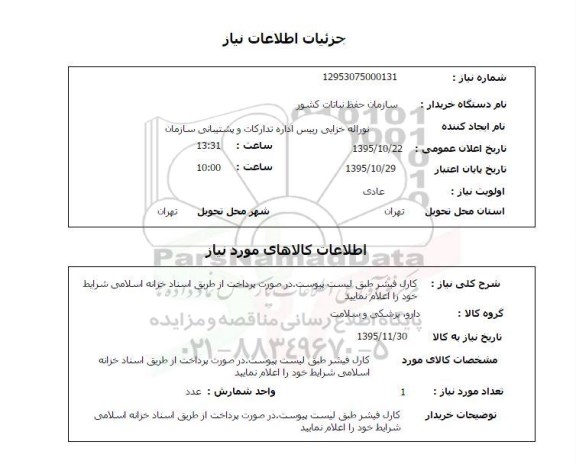 استعلام,استعلام کارل فیشر