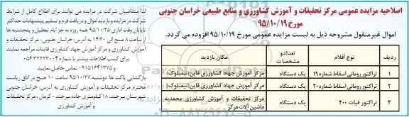 اصلاحیه مزایده, مزایده فروش اموال منقول مازاد و اسقاط