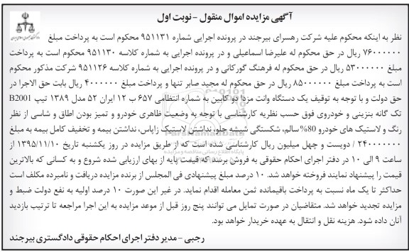 مزایده , مزایده یک دستگاه وانت مزدا دوکابین