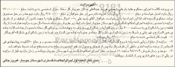 مزایده,مزایده یک قطعه زمین شالیزاری مساحت 2000متر 