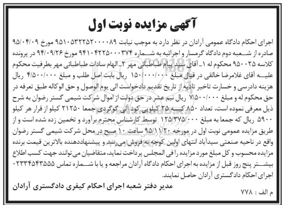 آگهی مزایده , مزایده فروش تعداد 850 کیسه 25 کیلویی کود آلی گوگردی