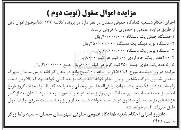 مزایده,مزایده فروش دستگاه جوش و ...